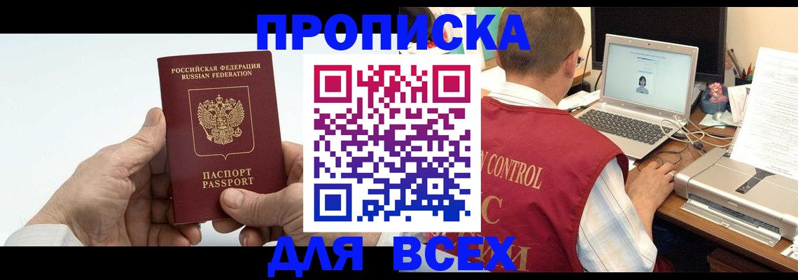 купить прописку в Холмске