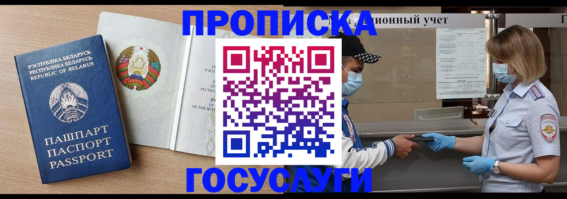 временная прописка в Холмске