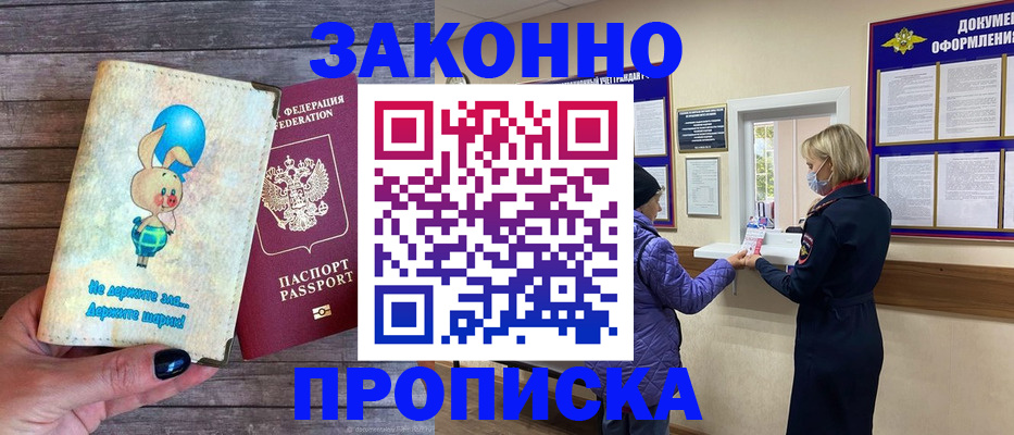 временная регистрация надежно в Холмске