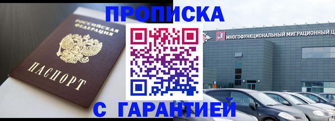 купить прописку в Холмске