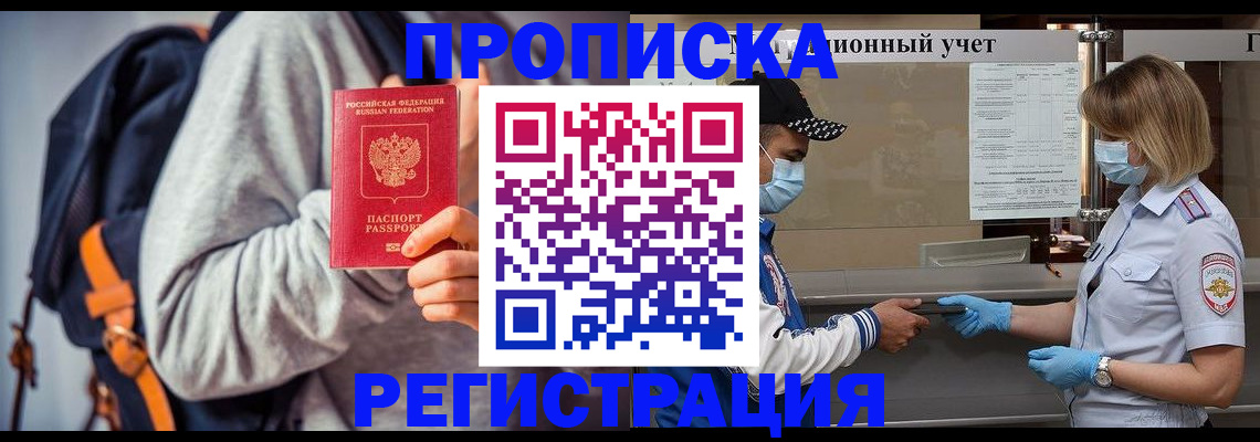 временная прописка в Холмске